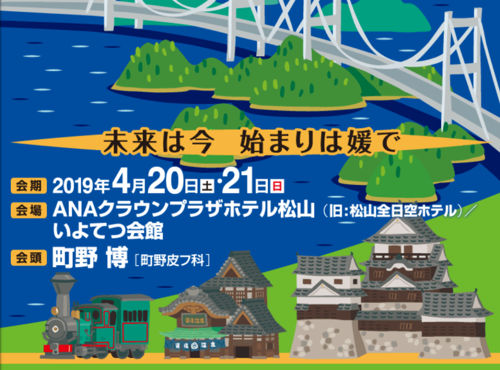 第1営業部 第35回 日本臨床皮膚科医会総会 臨床学術大会 学会展示 Btl Japan株式会社